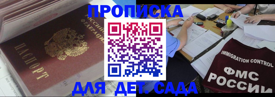 регистрация для дет. сада в Сыктывкаре