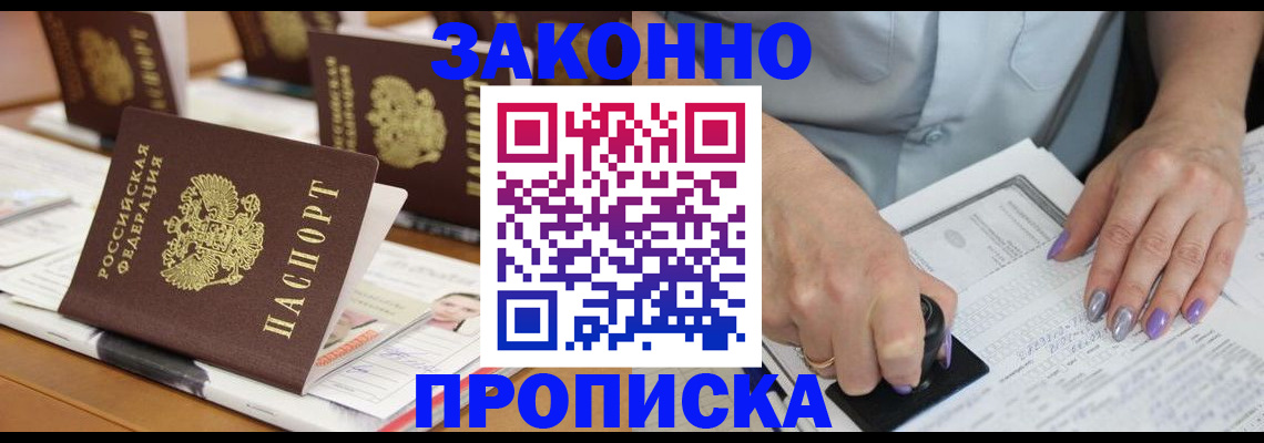 временная регистрация недорого в Сыктывкаре