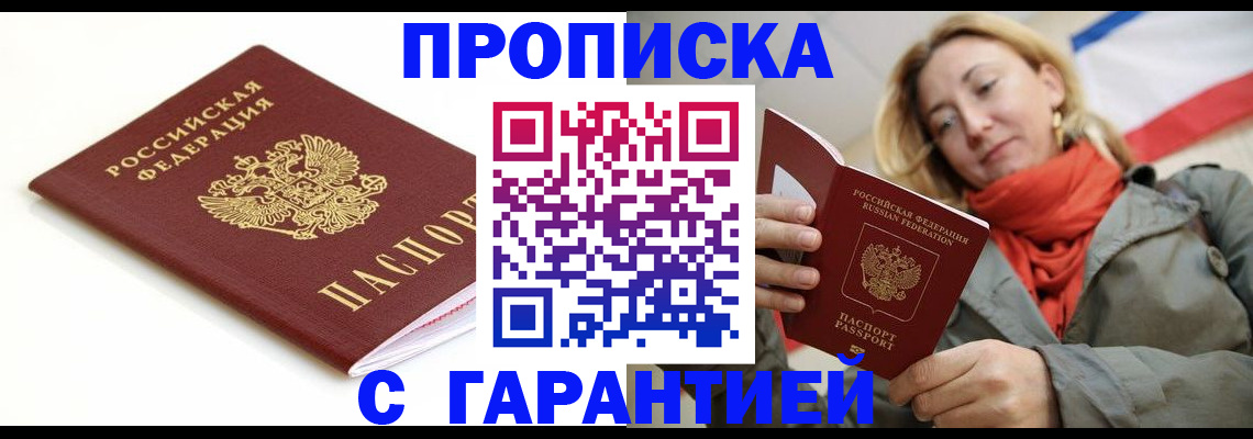 купить прописку в Сыктывкаре