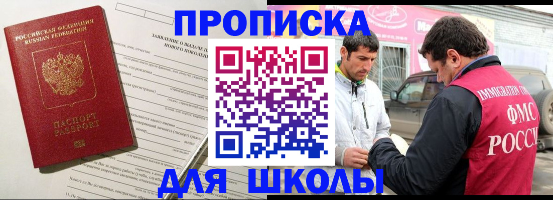 прописка для школы в Сыктывкаре