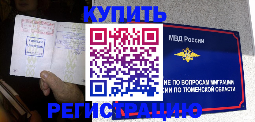 купить прописку в Сыктывкаре